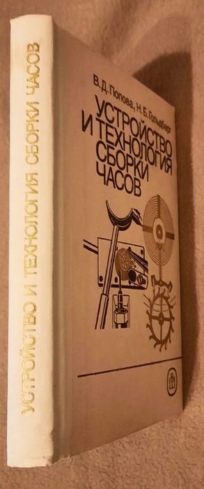 Устройство и технология сборки часов