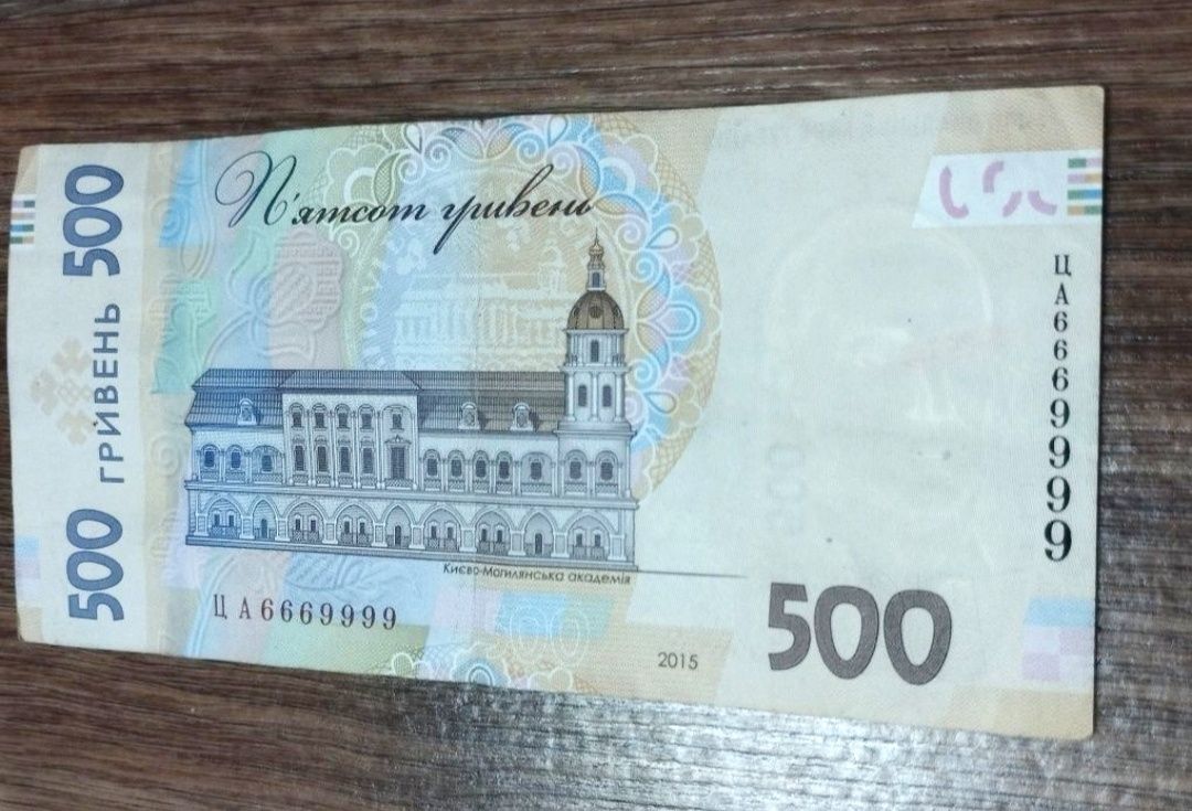 Купюра 500 гривен с классным номером 6669999