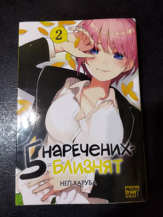 Манга Неґі Харуба 5 Наречених Близнят