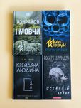 Книги трилери Кідрук Не озирайся і мовчи Крейдяна людина Останій подих