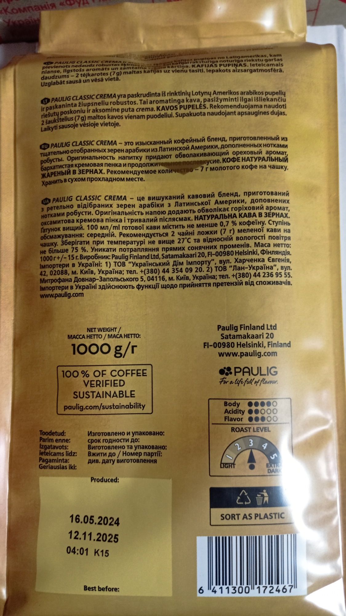 кава зерно Paulig Classic Crema 1000гр
