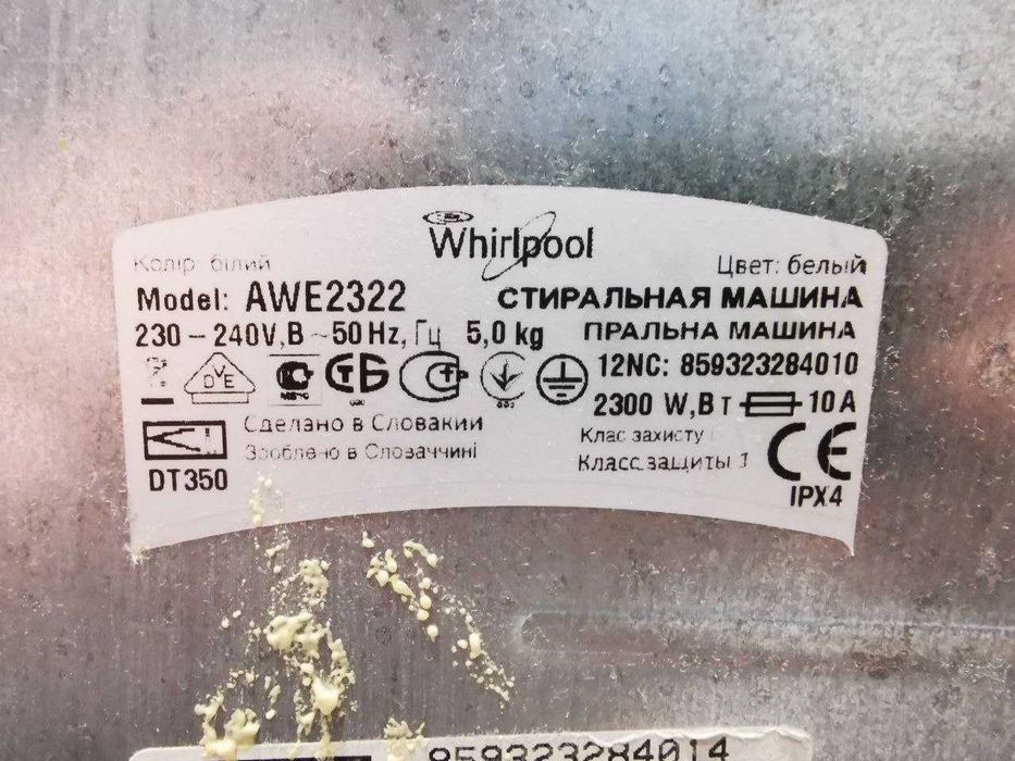 Пральня машина Б/У