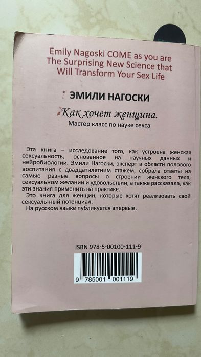 Как хочет женщина Эмили Нагоски