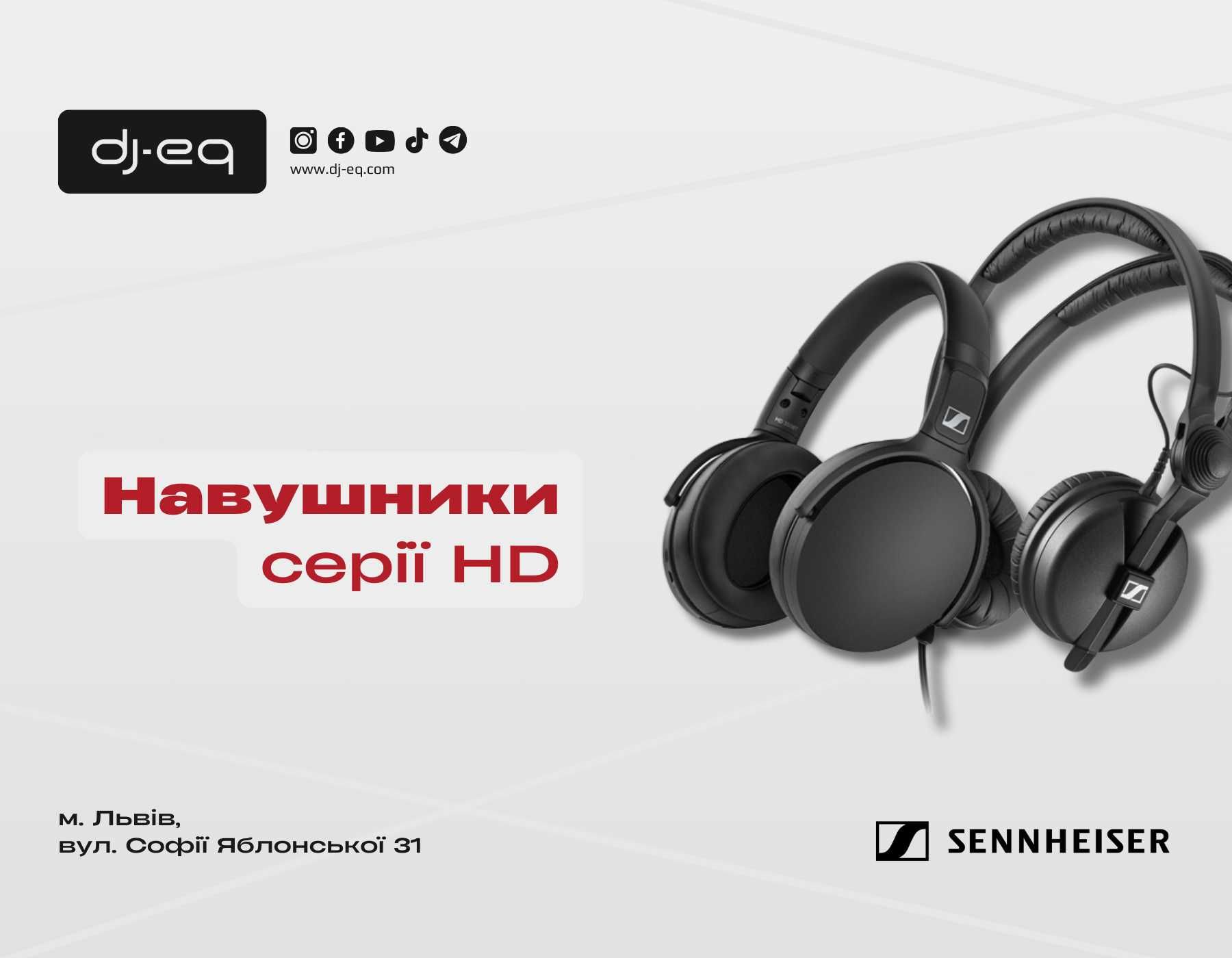 Sennheiser серії HD | ВСІ МОДЕЛІ