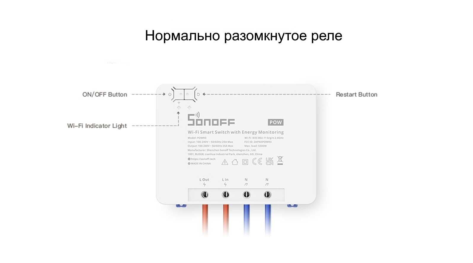 Умное Wi-Fi реле 25А Sonoff POW R3 измерение потребляемой мощности