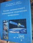 Книги  Геодезія (3 книги)