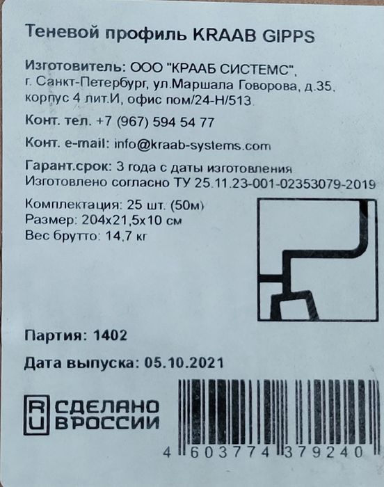 Теневой профиль.  9 шт×2.0м.