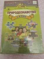 Підручник для 3 класу "Природознавство " -Т.Г.Гільберг, Т.В.Сак