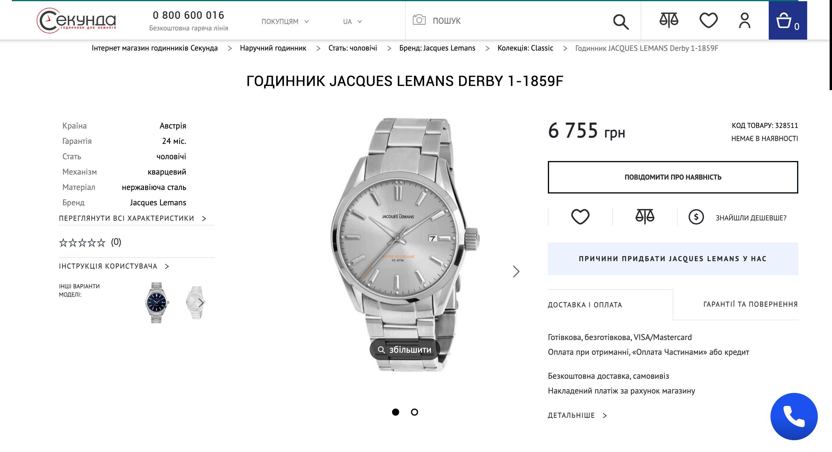 годинник Jacques Lemans