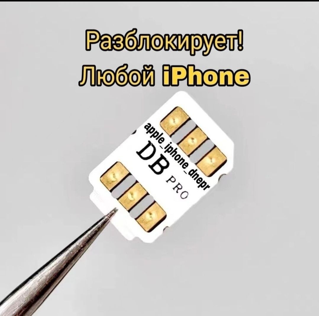Rsim Db prosim новый метод активации iPhone