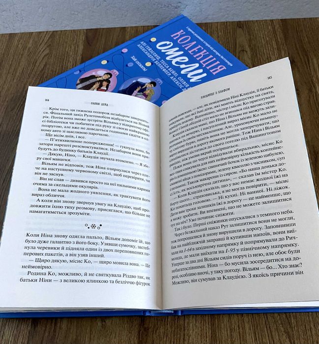 Книга Колекція омели