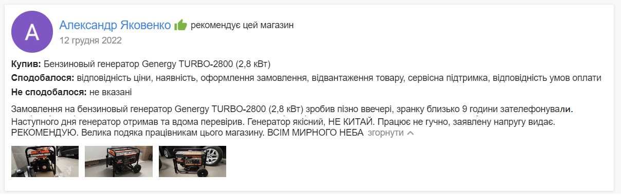 Генератор Genergy Turbo 2800 (бензин, Испания). 2,8 кВт – однофазный