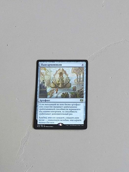 Карточка Magic: The Gathering – Пангармоникон