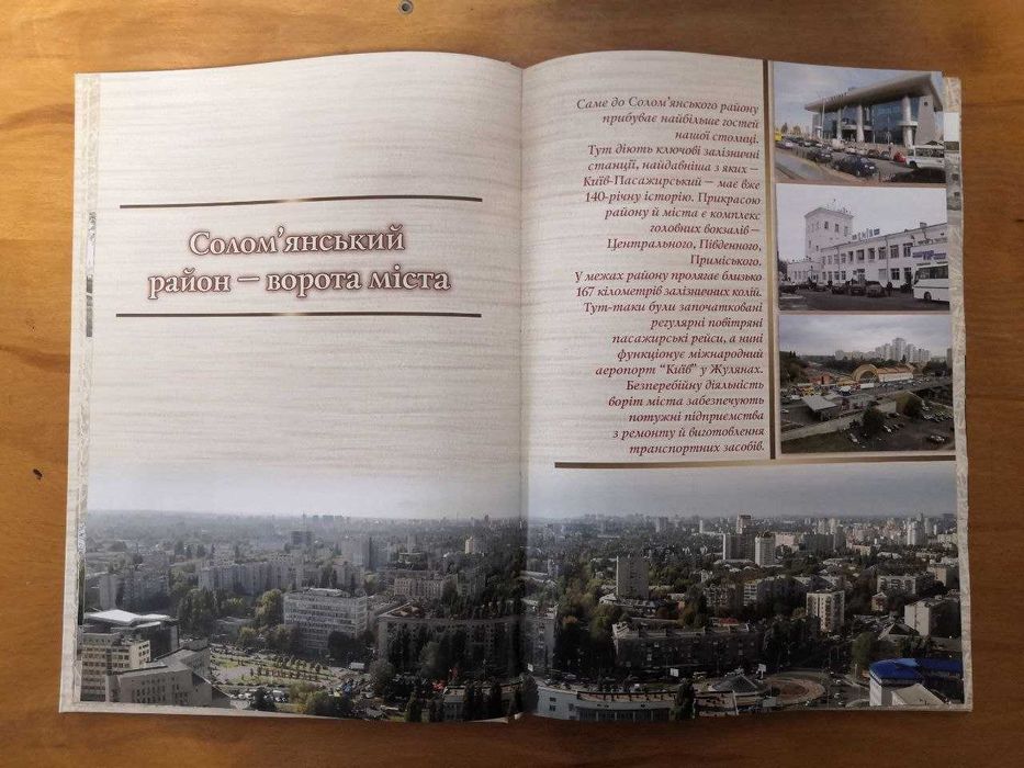 Книга - Солом'янський район міста Києва