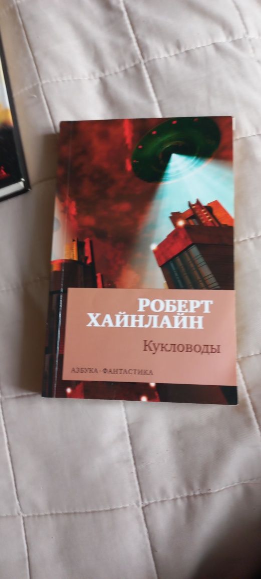 Книга "Кукловоды" Роберт Хайналйн