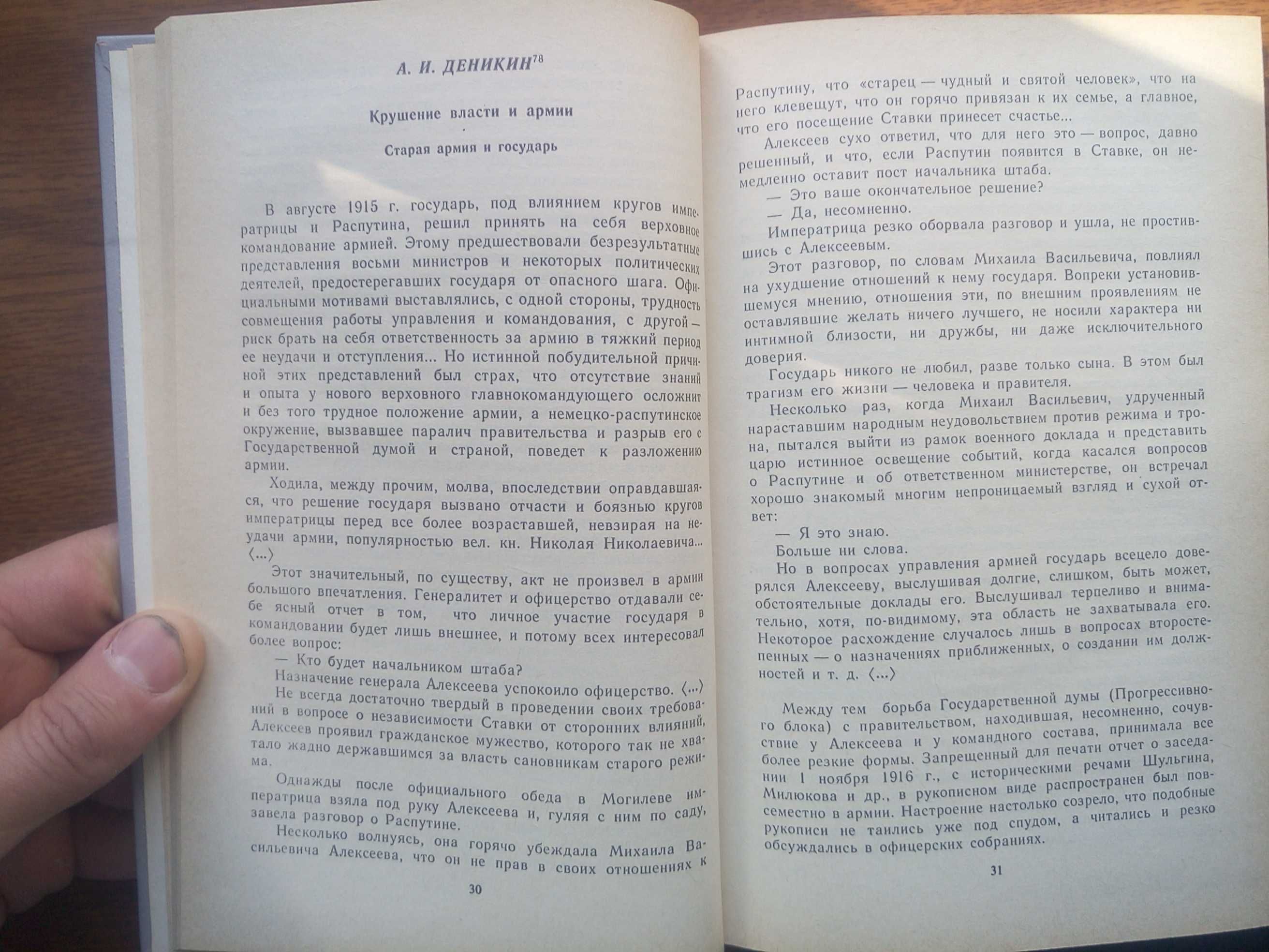 Мемуары войны 1917 г.: Деникин, Сазонов, «Юденич под Петроградом»