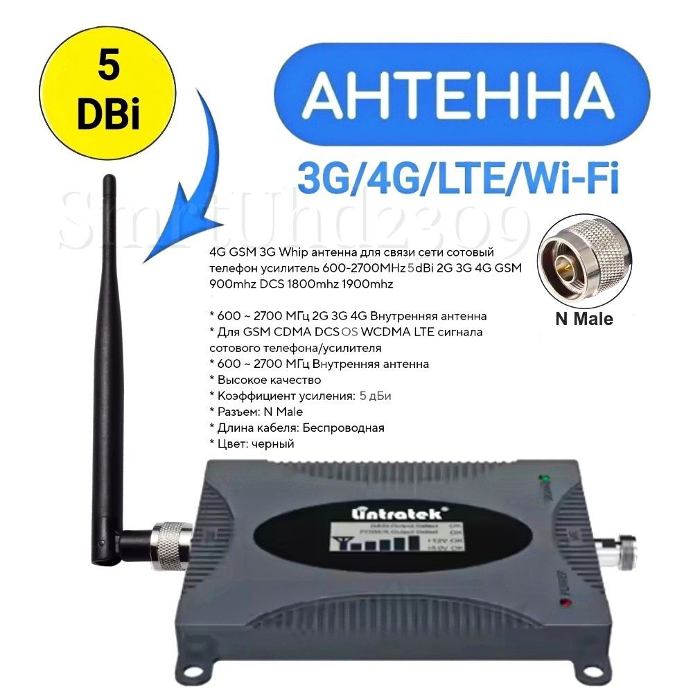 Комплект Мобильных 4G WIFI Антенн для Модемов, Роутеров, Репитеров