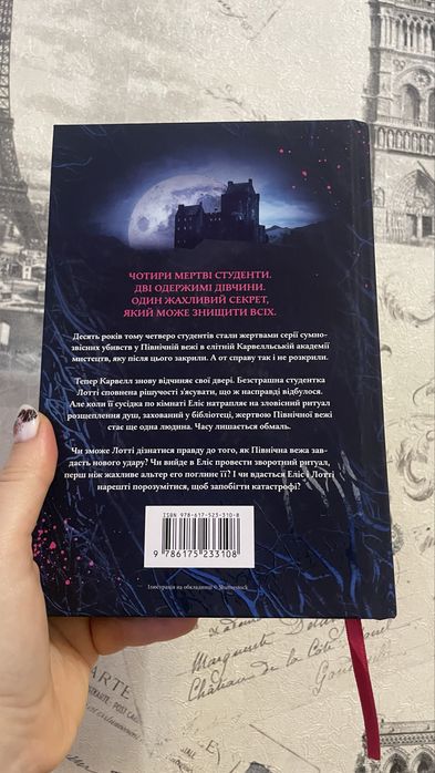 “Спільнота бездушних дівчат” — Лора Стівен