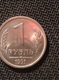 1 рубль 1991 года  СССР