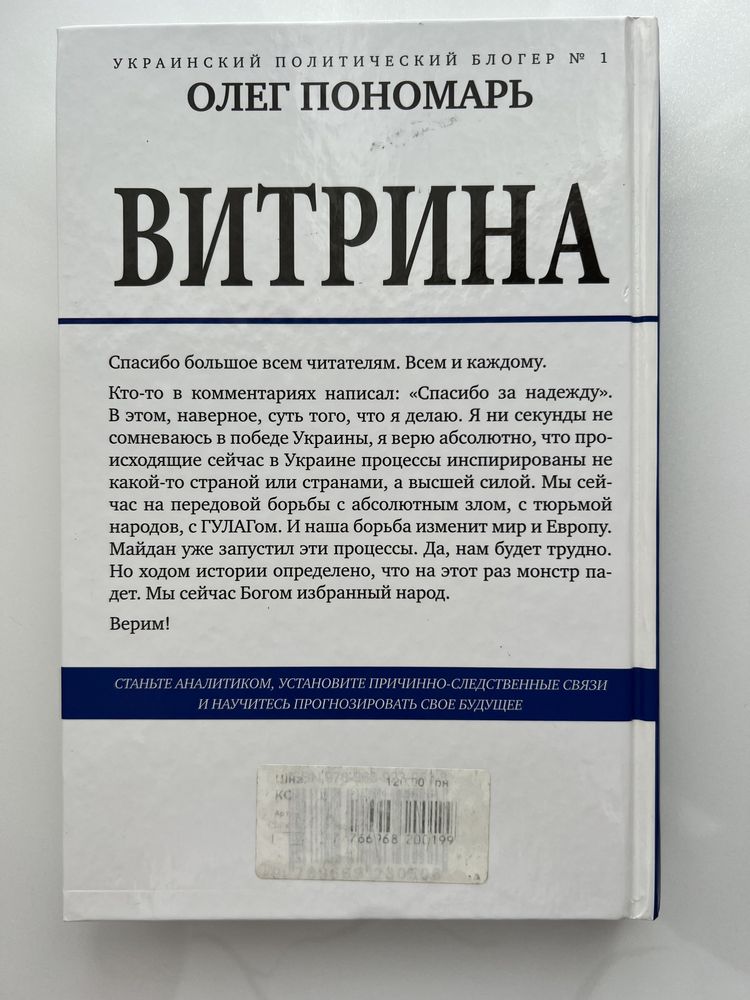 Книга «Витрина» Олег Пономарь