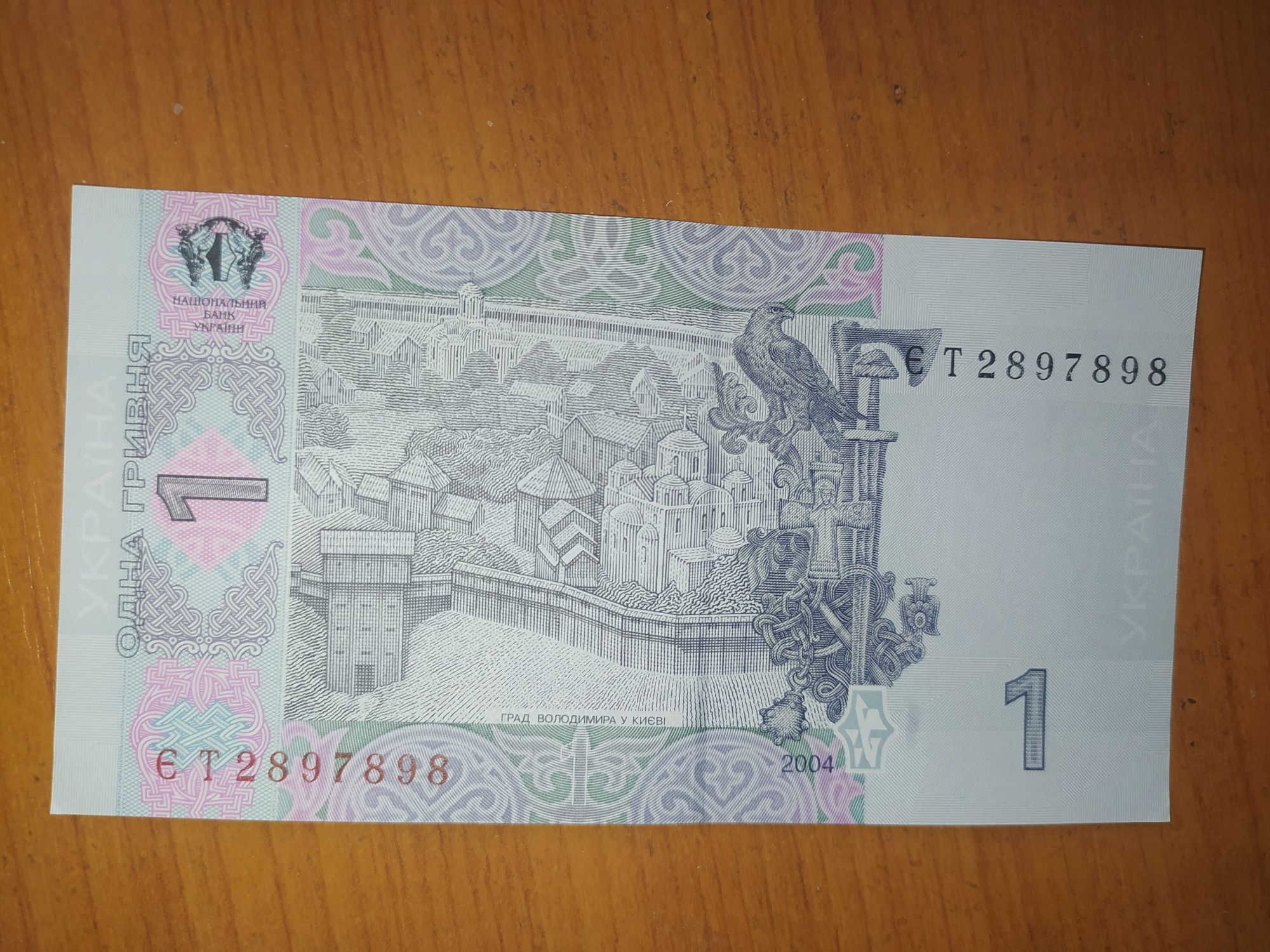 Купюри 1 ₴ 2004 і 2005 року 2₴ 5₴ 20₴..