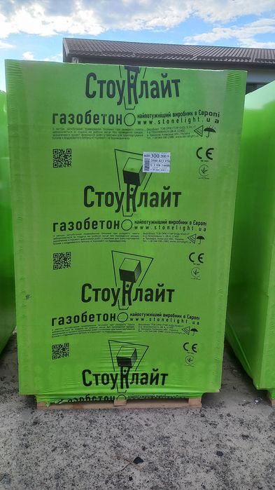Газоблоки. Газобетон.ГАЗОБЕТОННІ блоки Стоунлайт для стін та перегород
