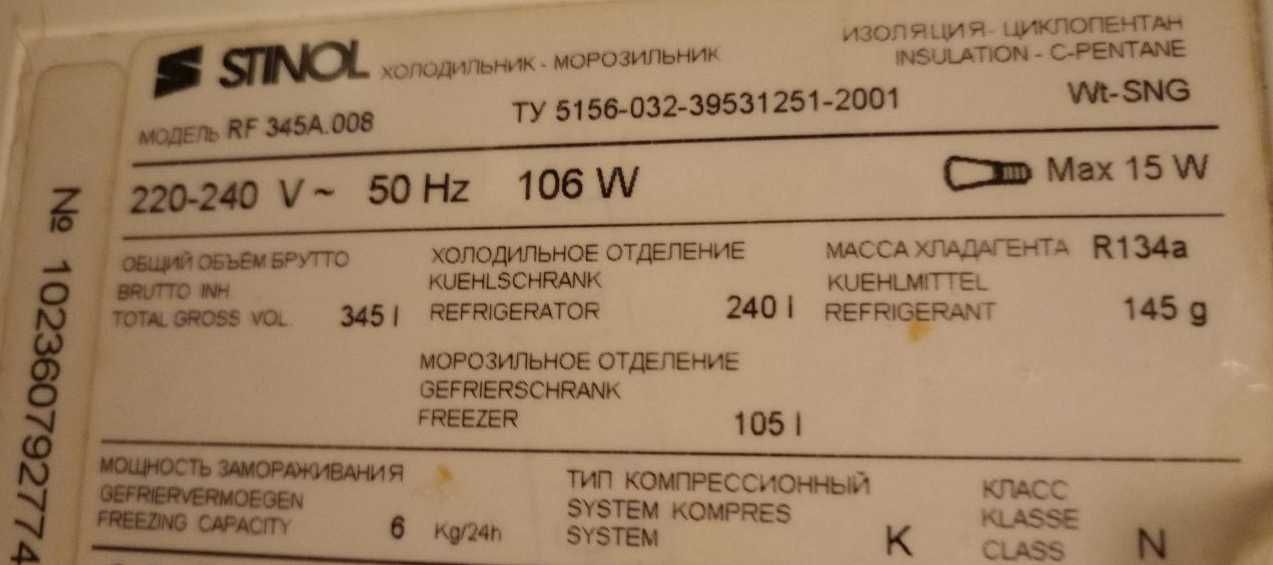 !Холодильник морозильник Stinol RF 345A.008 бу мертвий на запчастини!!