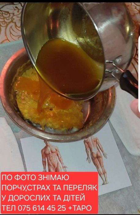 Воскова очистка від негативу,порчі,страху,переляку по фото