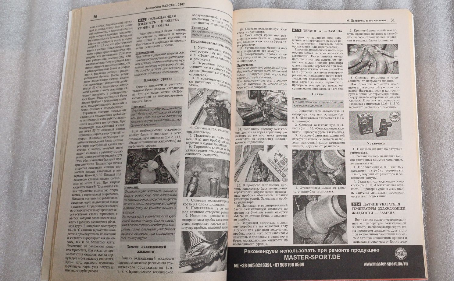 Книга Ваз 2101, 2102