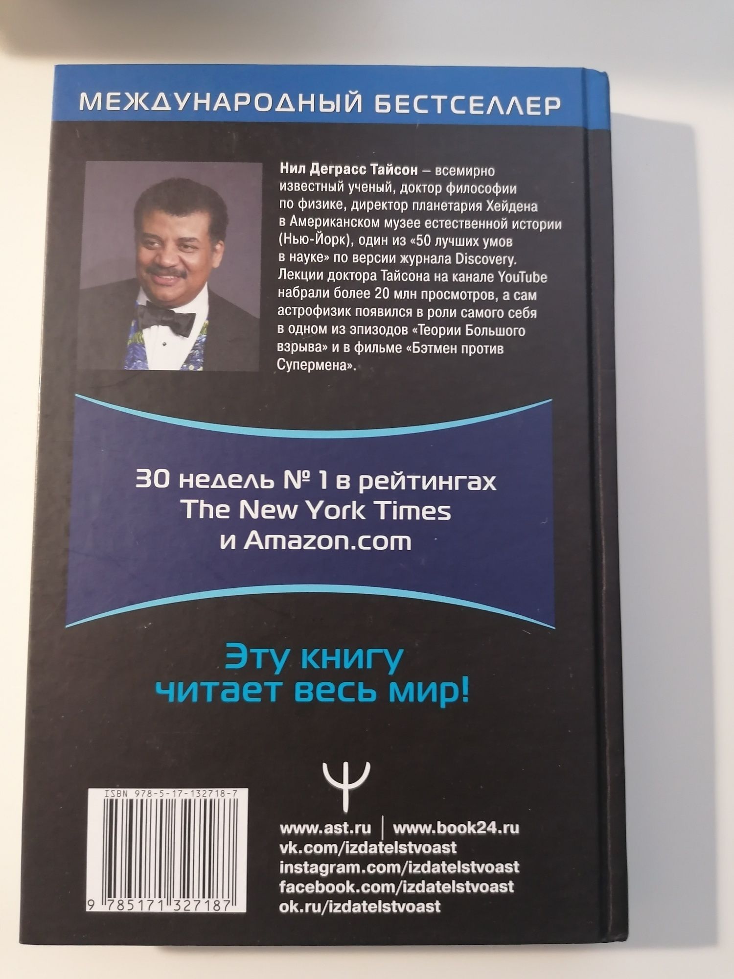 Астрофизика с космической скоростью - Нил Деграсс Тайсон