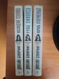 Книга Сходження сенліна 3 томи Джойсая Бенкрофт