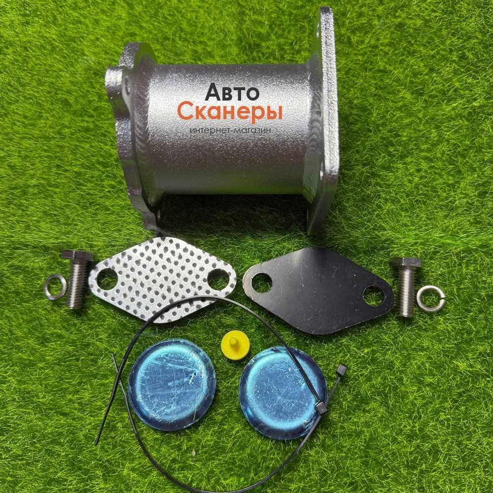 Комплект для удаления EGR BMW E60/E61/E65/E70/E90/E87/E83