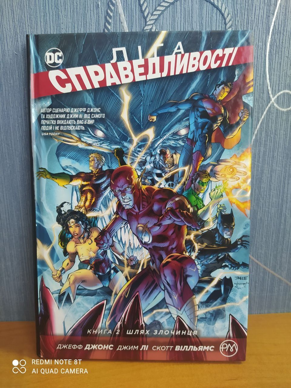 Комікс  DC Ліга Справедливості. Книга 2