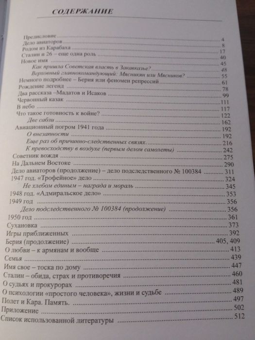 С. Манукян "Полет и кара. История одного падения".