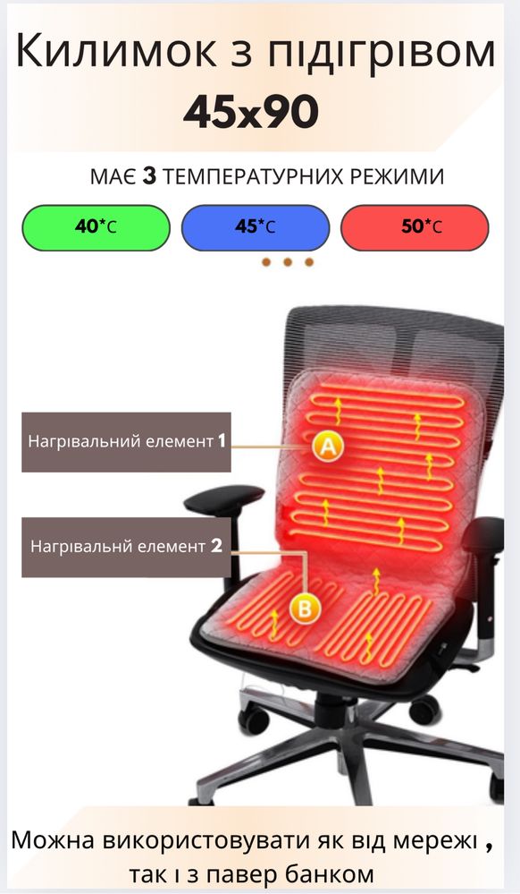 Килимок з підігрівом 45*90