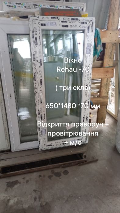 Вікно б.в. 850*1330мм, відкриття праворуч + провітрювання