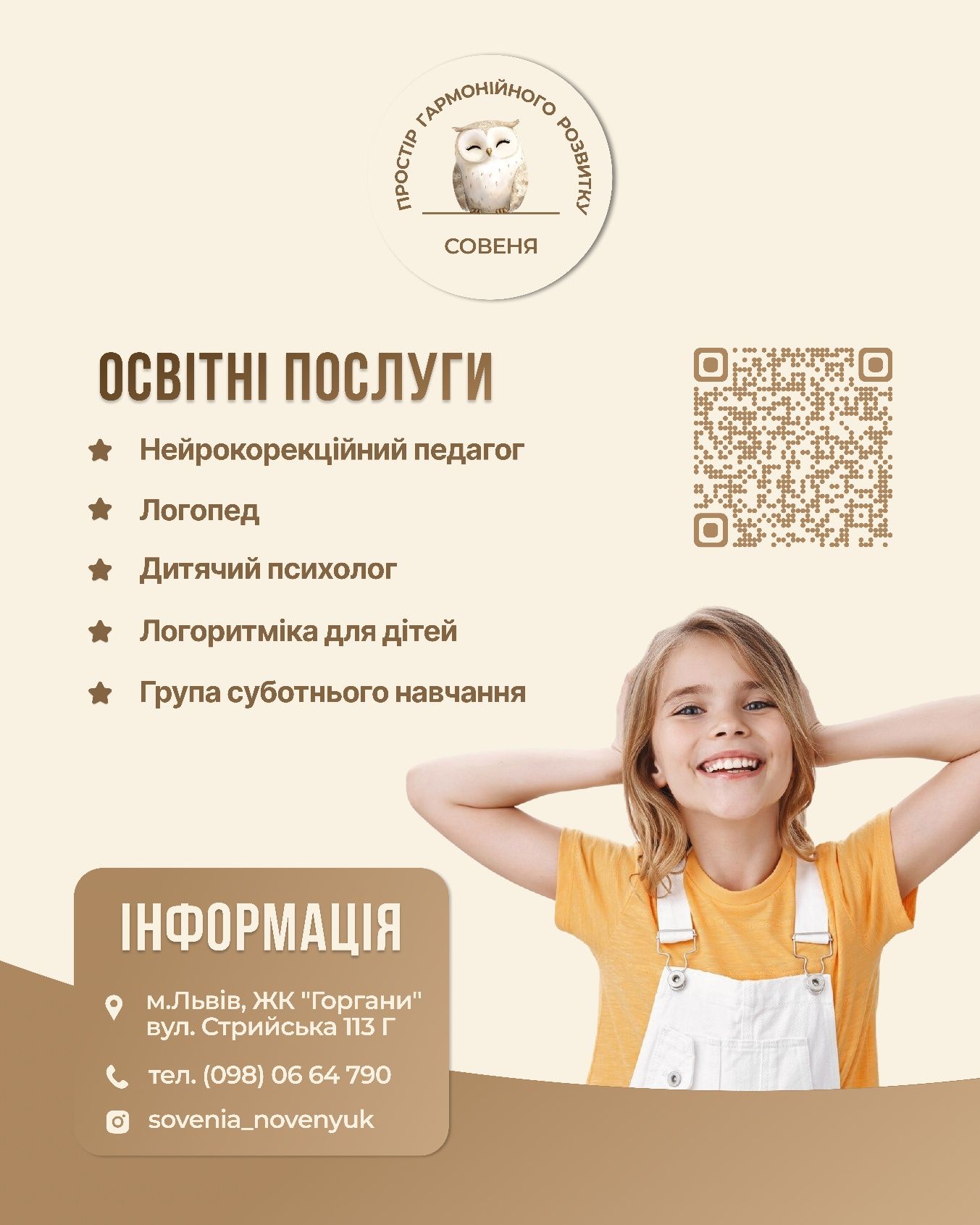 Логопед/ Нейрокорекція/ Психолог/ Логоритміка