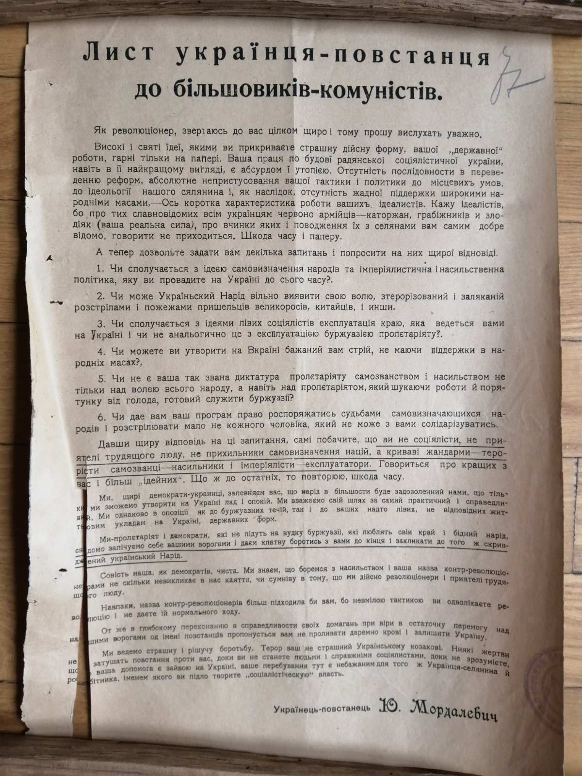 Листовки УНР 1918-1919 Петлюра Бандера Махно