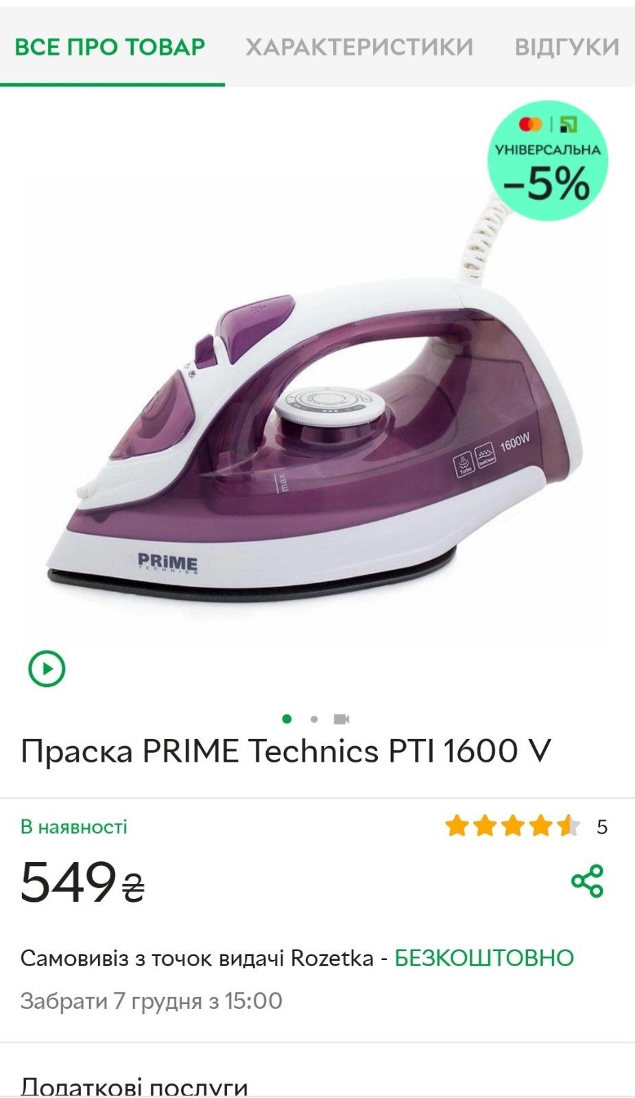 Нова праска PRIME PTI 1600