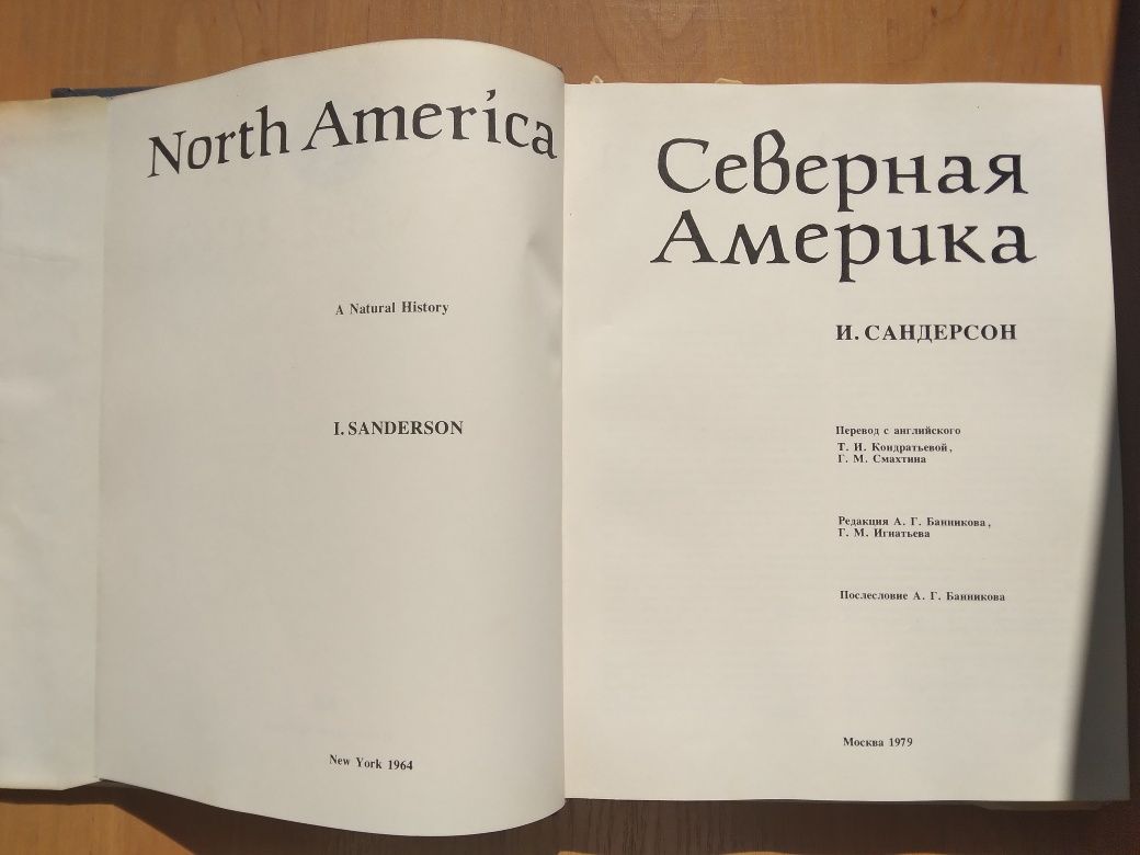Иллюстрированная книга "Северная Америка", 1979