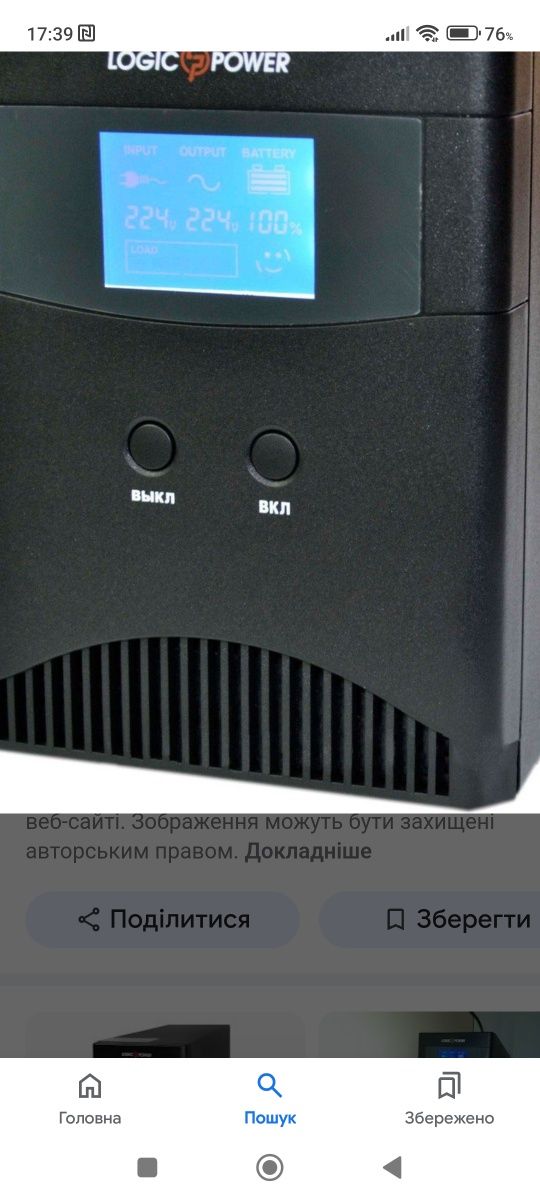 Безперебійний блок живлення Logicpower LPM-PSW-1000