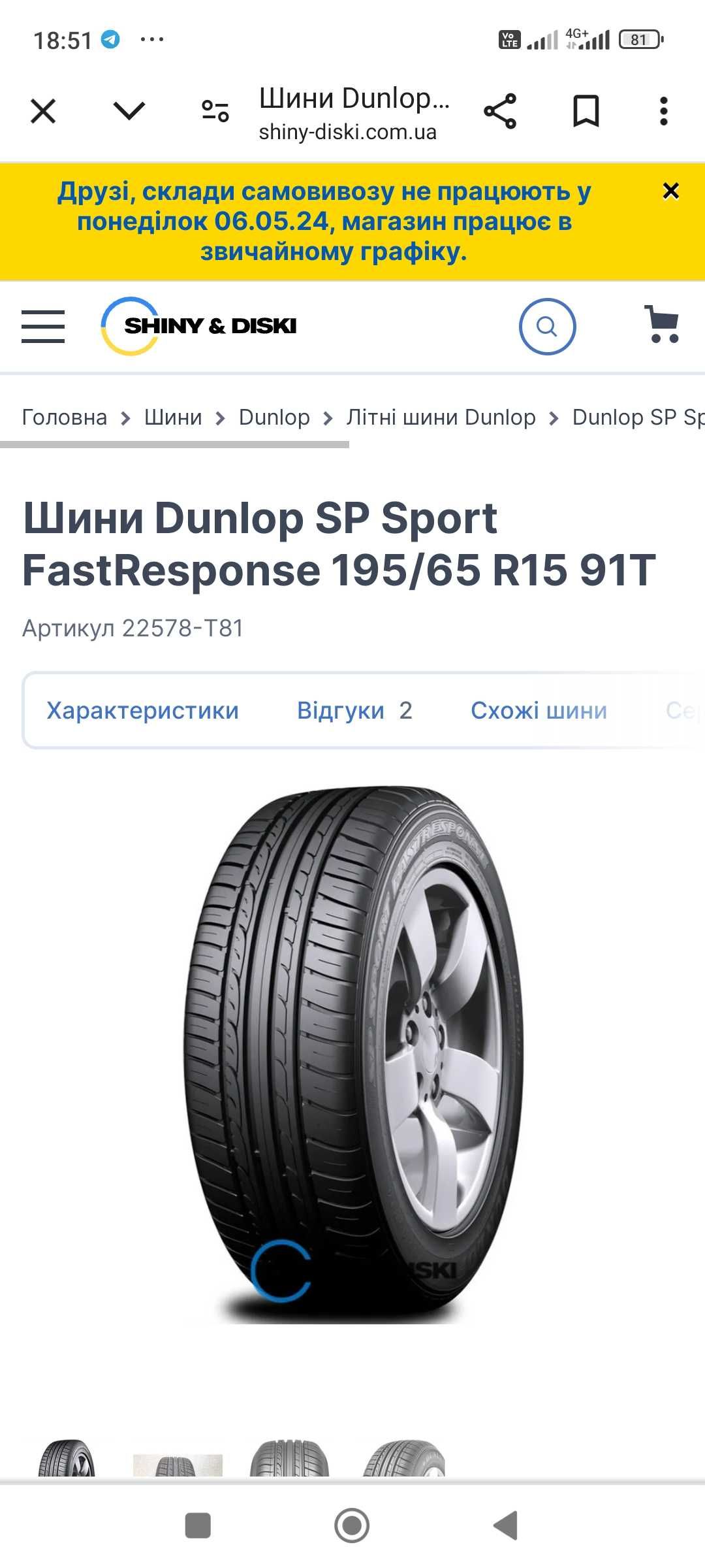 Покрышки Шини Dunlop SP Sport FastResponse 195/65 R15 91T