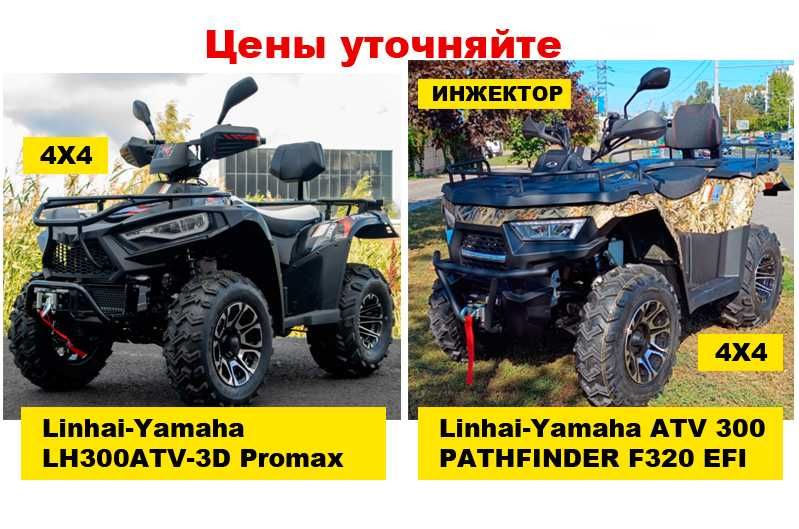 Новые Квадроциклы (Квадросалон). Огромный Выбор - Comman CX SXX !