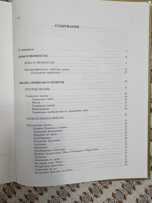 Православные иконы