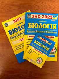 Підготовка до ЗНО 2023 з біології (Комплект)