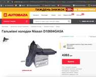 Гальмівні колодки Nissan T33 - D10604EA0A