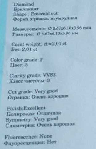 Діамант 2.01 карат