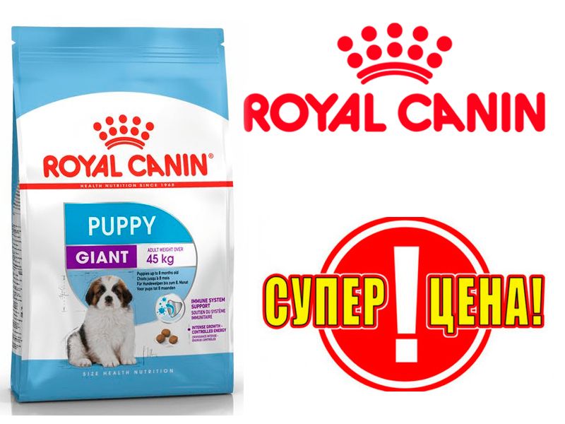 Royal Canin Giant Puppy 15кг Роял Канин корм для очень крупных щенков