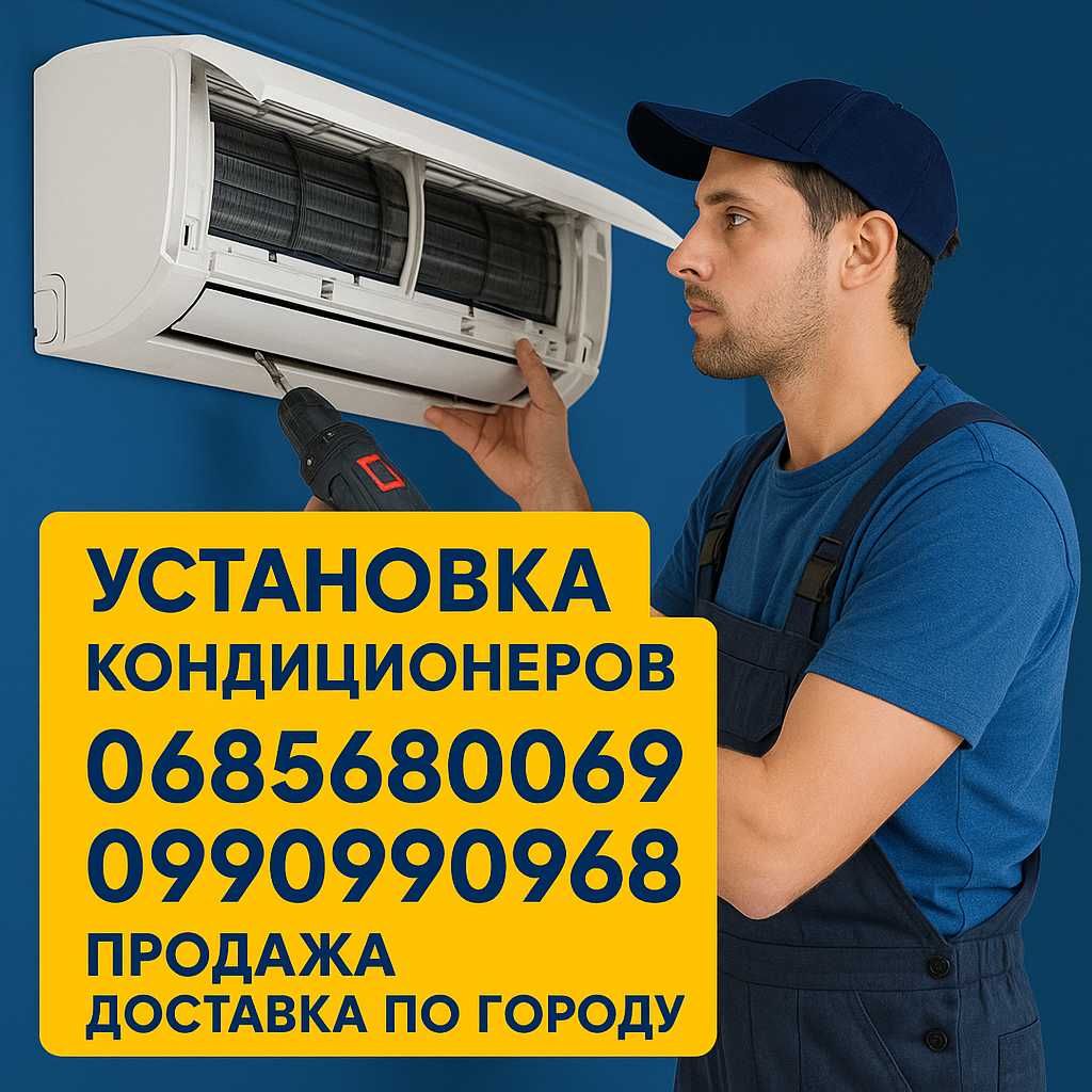 Установка кондиционеров в Днепре – скидки при заказе до конца месяца