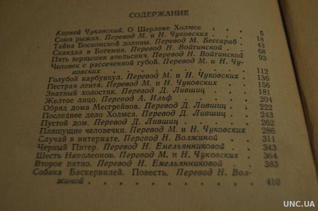 Артур Конан Дойл, "Записки о Шерлоке Холмсе", Киев, 1957г.